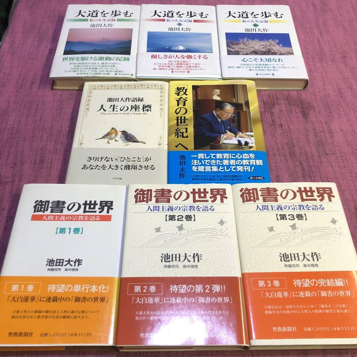 Amazon.co.jp: 古い本 創価学会関連本 池田大作著作品まとめてセット